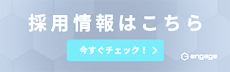 エンゲージ　社会福祉法人ほうえい会の採用・求人情報